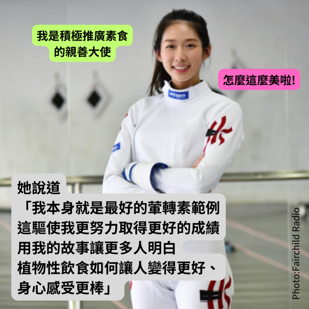 素食香港擊劍選手江旻憓 素食運動員香港擊劍選手江旻憓