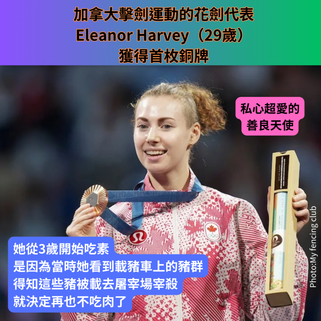 素食加拿大擊劍運動的花劍代表Eleanor Harvey 素食運動員加拿大擊劍運動的花劍代表Eleanor Harvey
