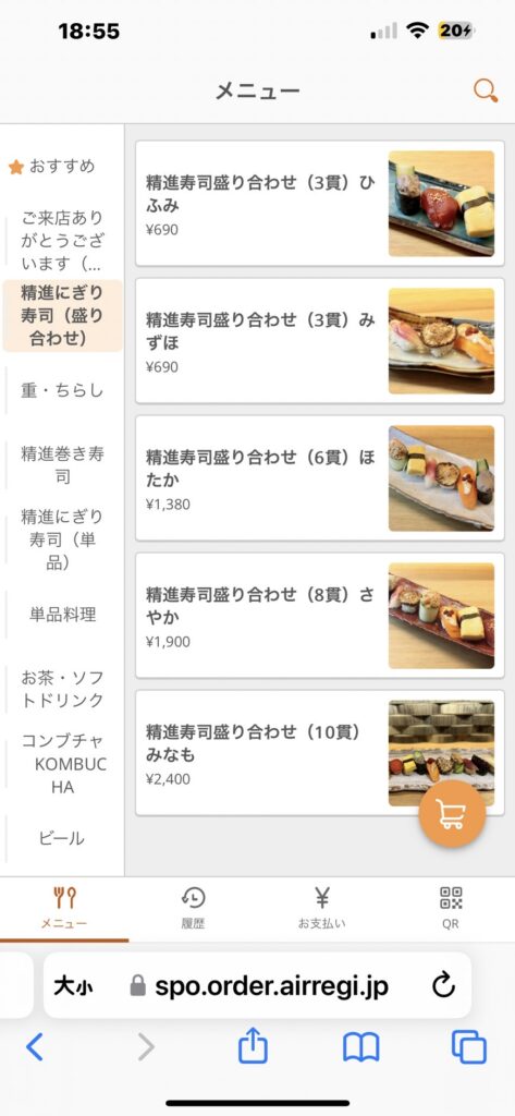日本大阪素食壽司-精進寿司みなも 2 精進寿司みなもQRcode點餐畫面
