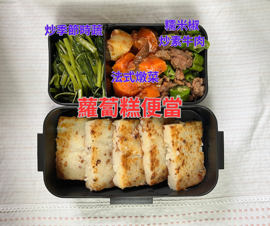蘿蔔糕便當 素蘿蔔糕便當