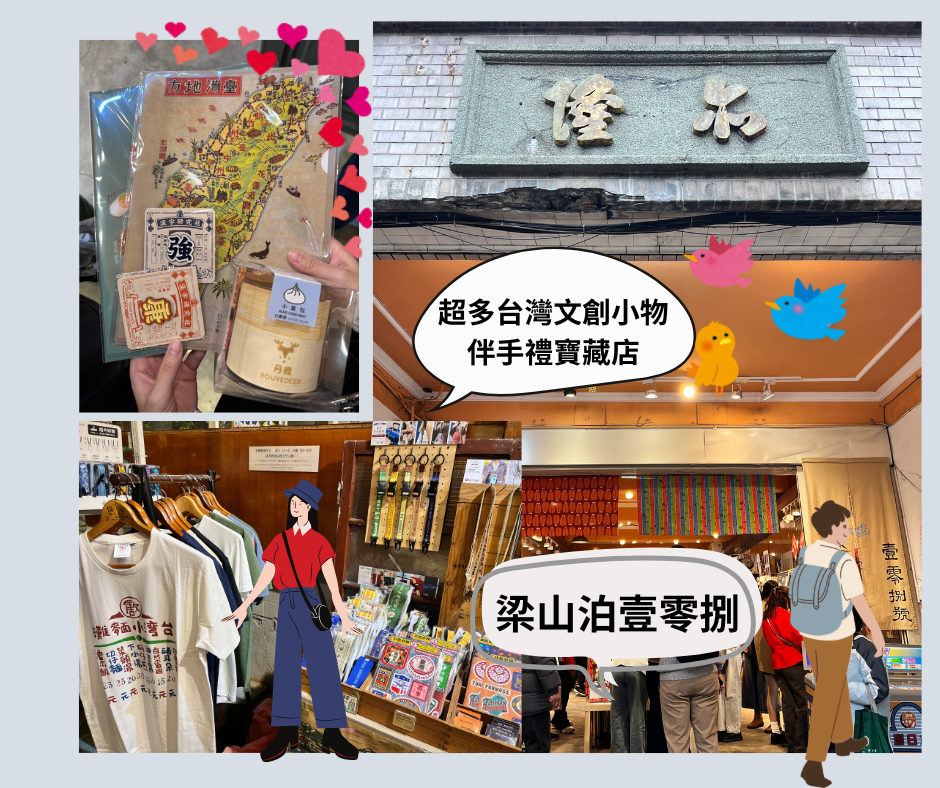 台北大稻埕素食推薦行程|老街風情、創意蔬食跟台味拌手禮,一次滿足! 6 大稻埕伴手禮~梁山泊壹零捌