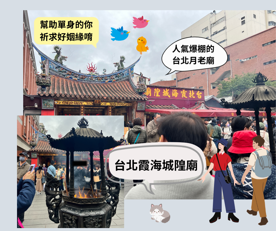台北大稻埕素食推薦行程|老街風情、創意蔬食跟台味拌手禮,一次滿足! 7 大稻埕求姻緣~台北霞海城隍廟