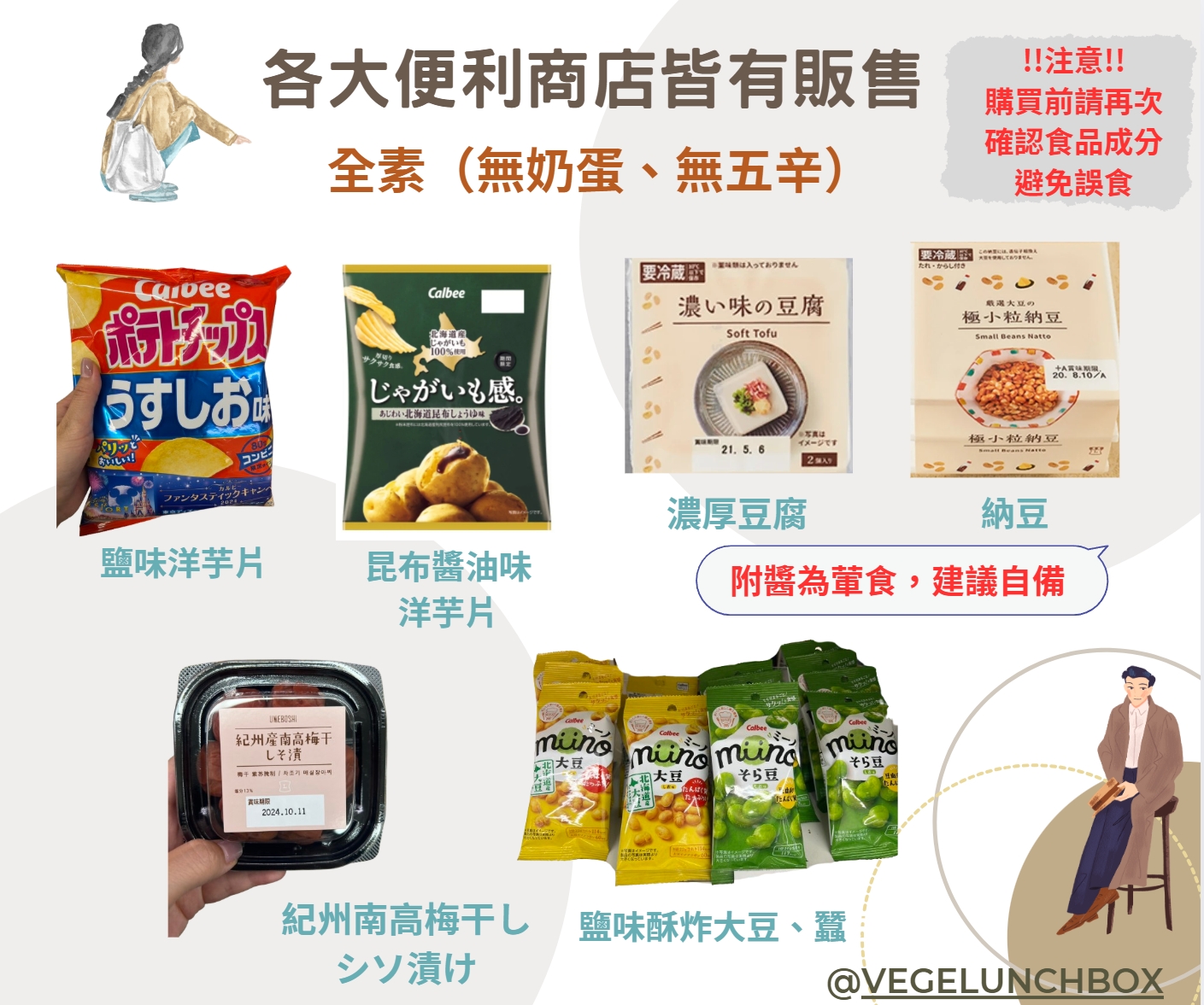 日本便利商店素食生存指南|全素・蛋奶素・五辛素可吃清單一次看懂! 6 各大便利商店皆有販售-全素無奶蛋無五辛