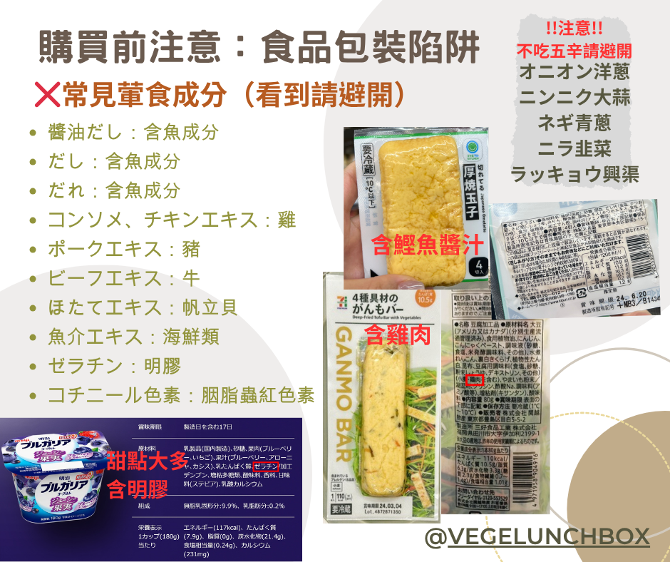購買前先注意：食品包裝的陷阱！素食須避開的食品成分