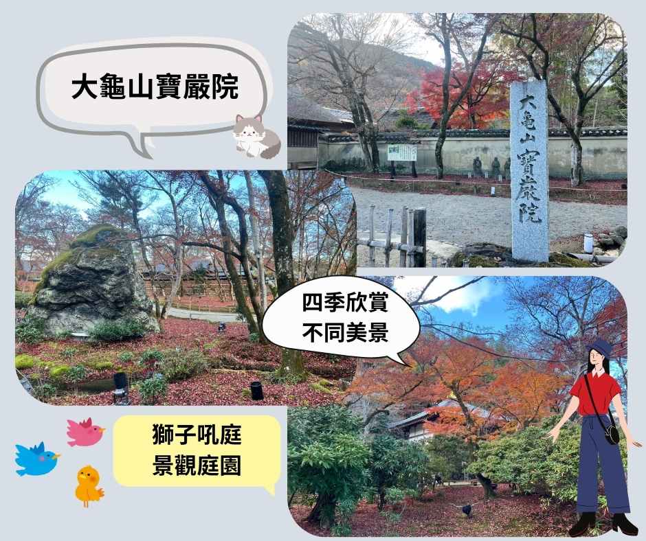 嵐山推薦行程~大龜山寶嚴院欣賞唯美的景觀庭園