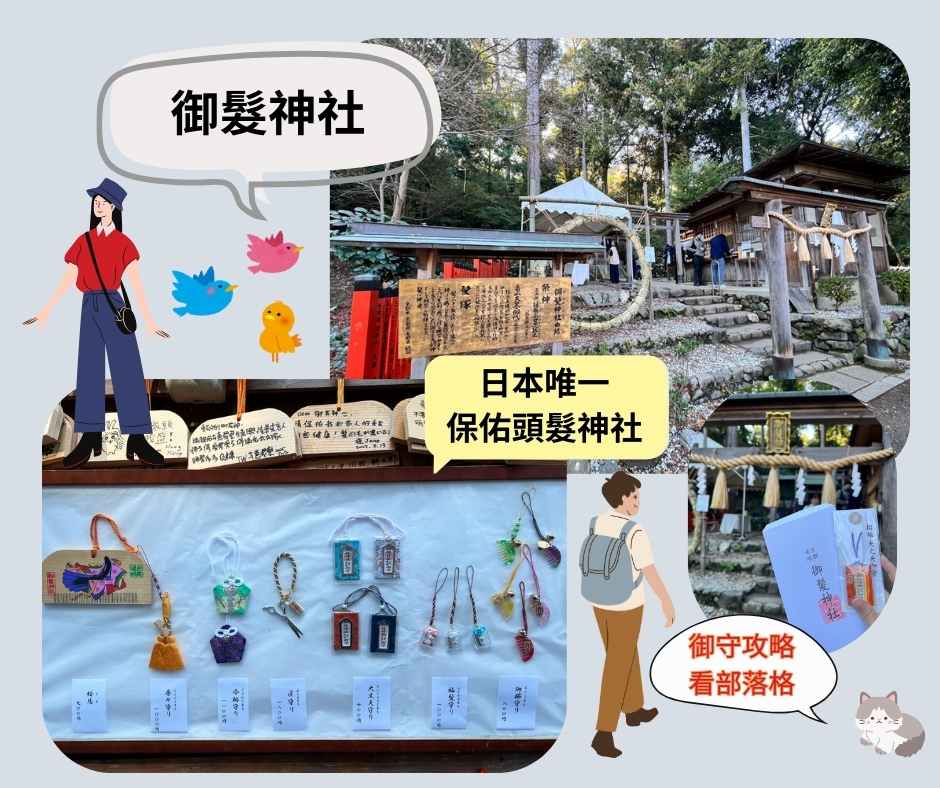 嵐山推薦行程~御髮神社是日本唯一保佑頭髮神社