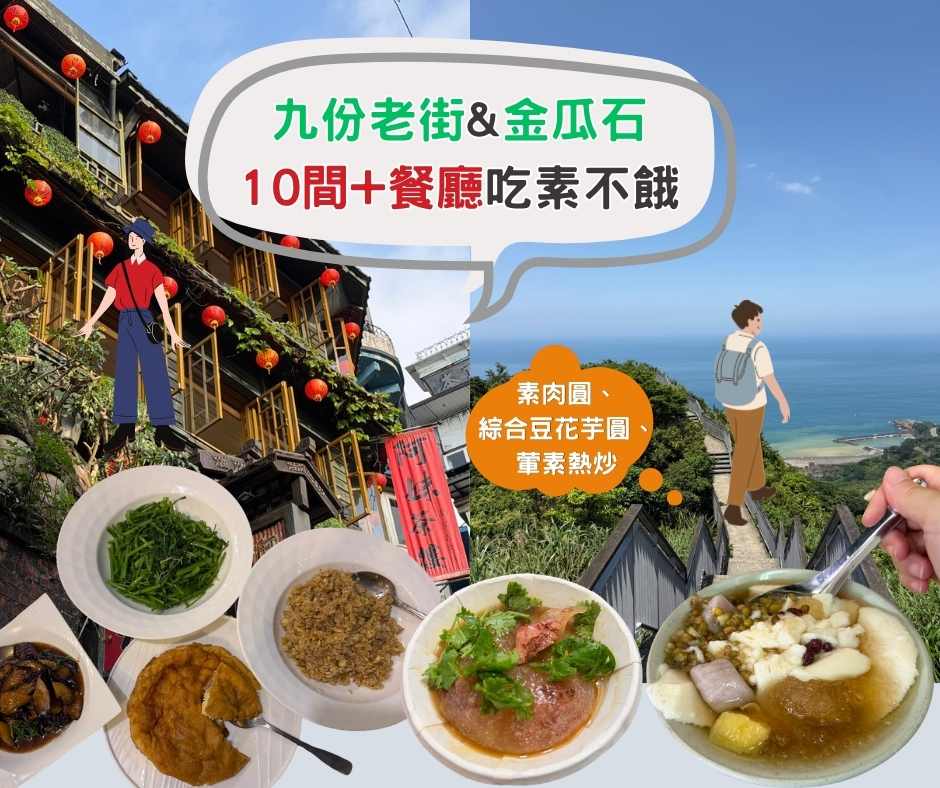 Jiufen Vegan Guide 10 Eats Jinguashi Itinerary