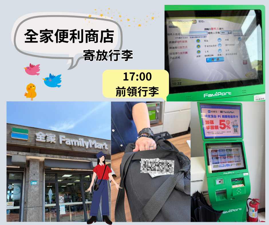 金瓜石的全家便利商店寄存行李