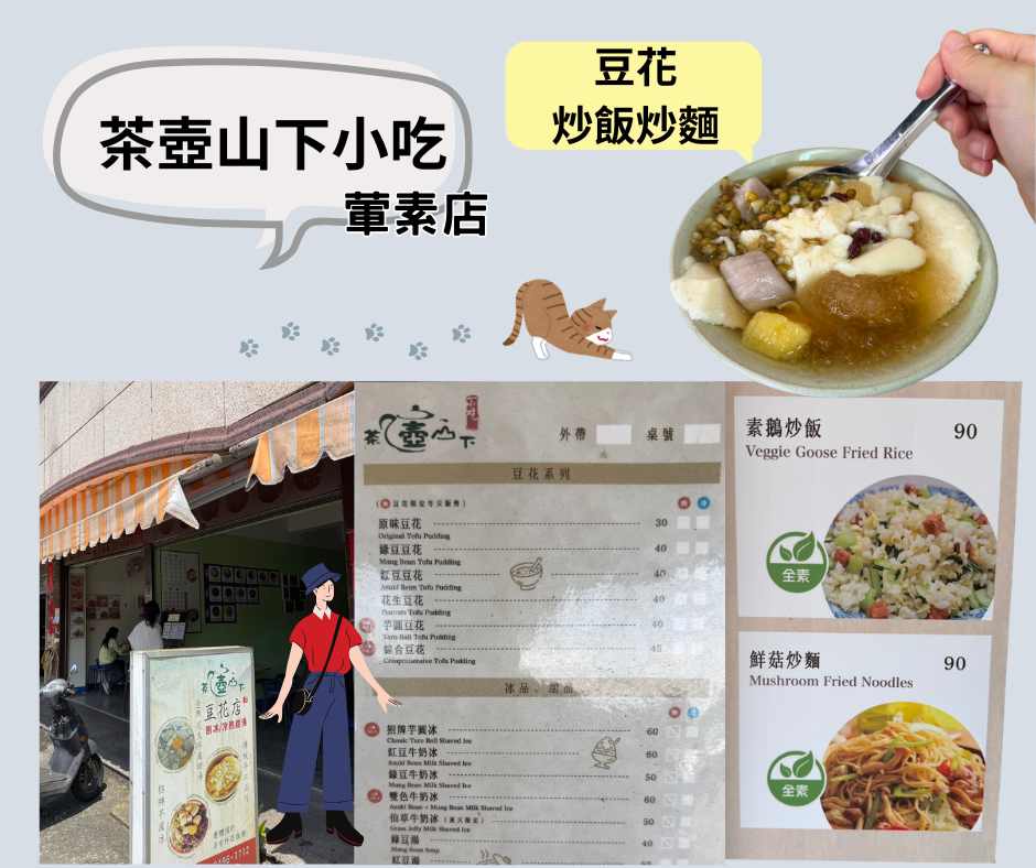 金瓜石素食～茶壺山下小吃豆花和葷素熱炒