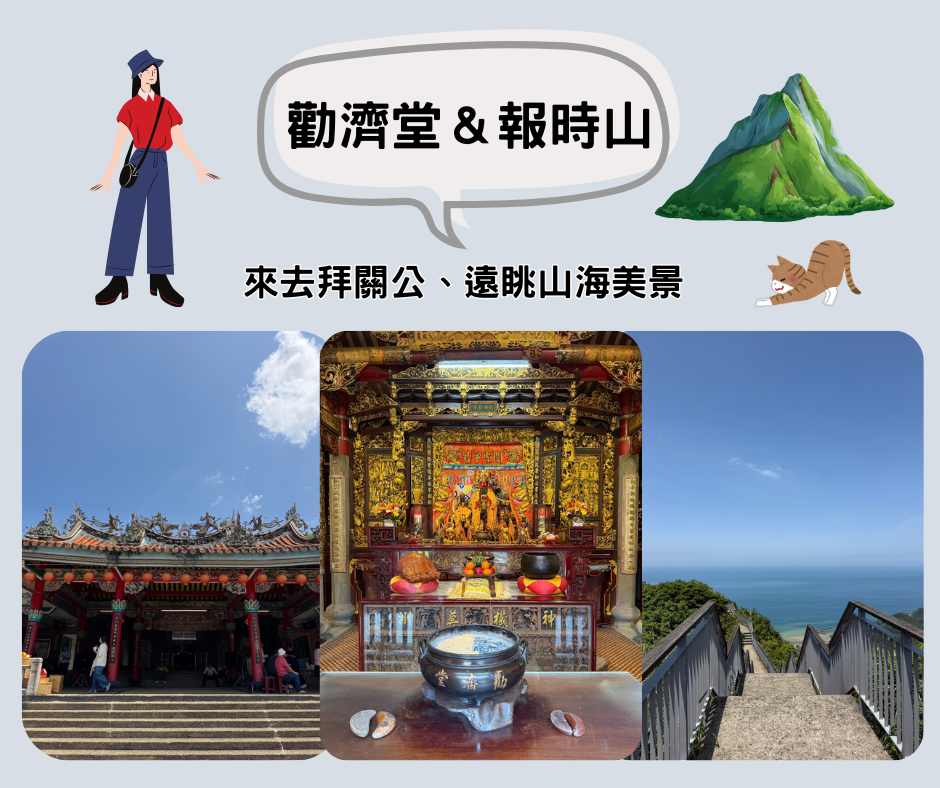 金瓜石勸濟堂和報時山美景