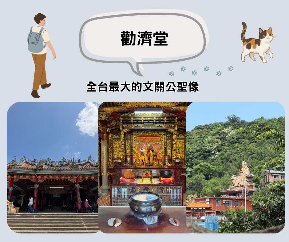 九份素食|10+間小店和金瓜石推薦行程 13 金瓜石~勸濟堂拜關公