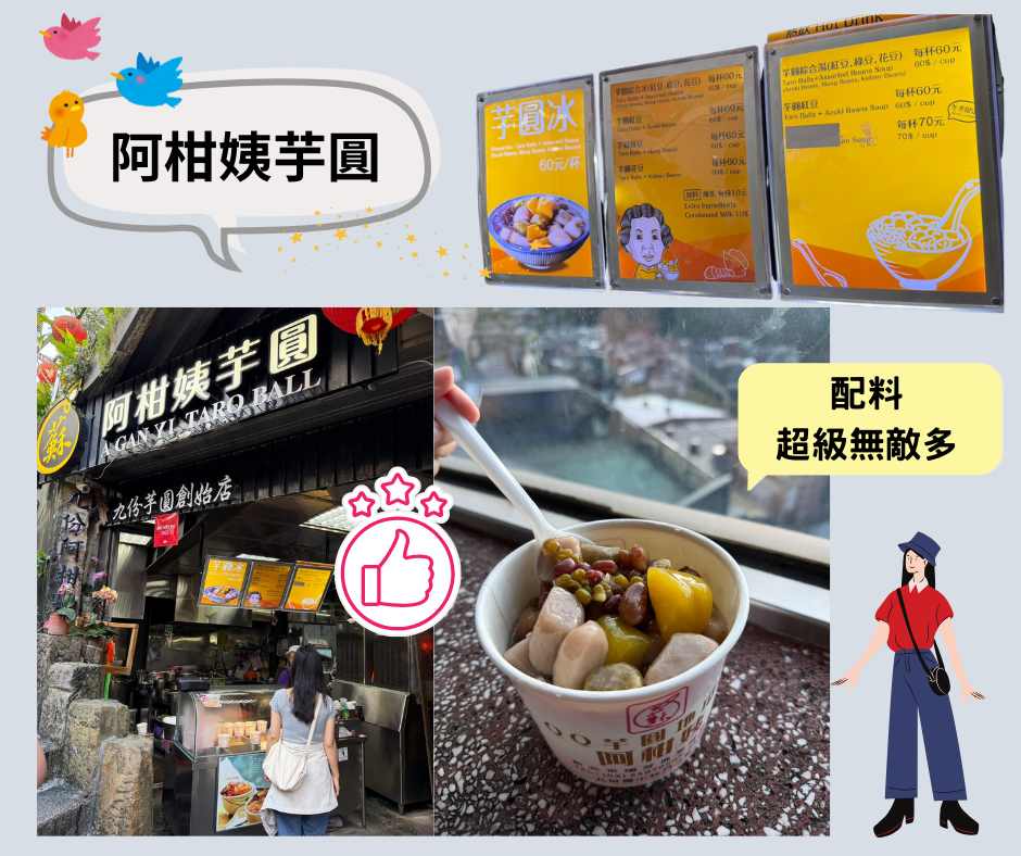 九份素食～阿柑姨芋圓芋圓綜合冰