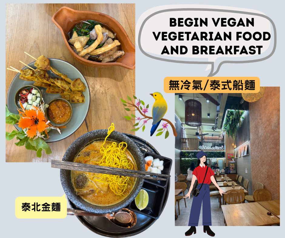 Begin Vegan~無冷氣的清邁素食餐廳，超稀有的泰式船麵和沙嗲