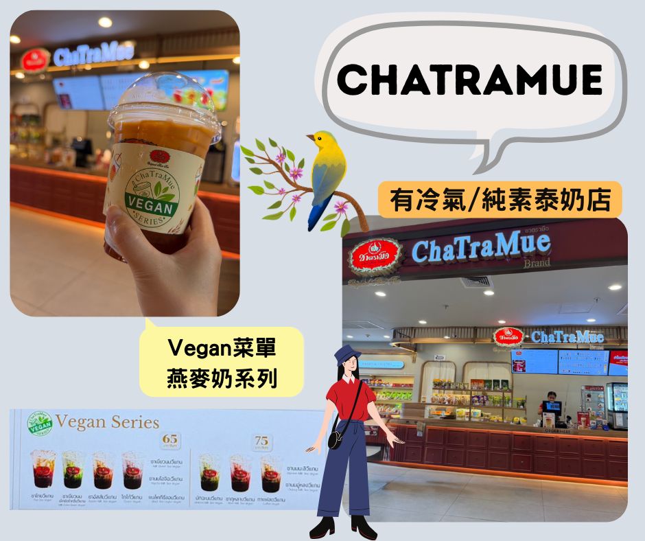 泰國清邁素食|5間古城區餐廳&素食地圖 8 ChaTraMue手標牌~客製純素泰奶