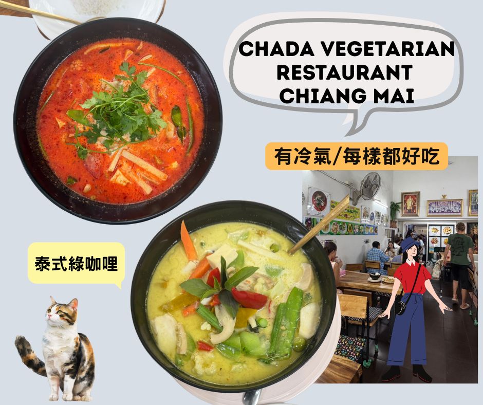Chada Vegetarian Restaurant~有冷氣的清邁素食餐廳，每樣都好吃