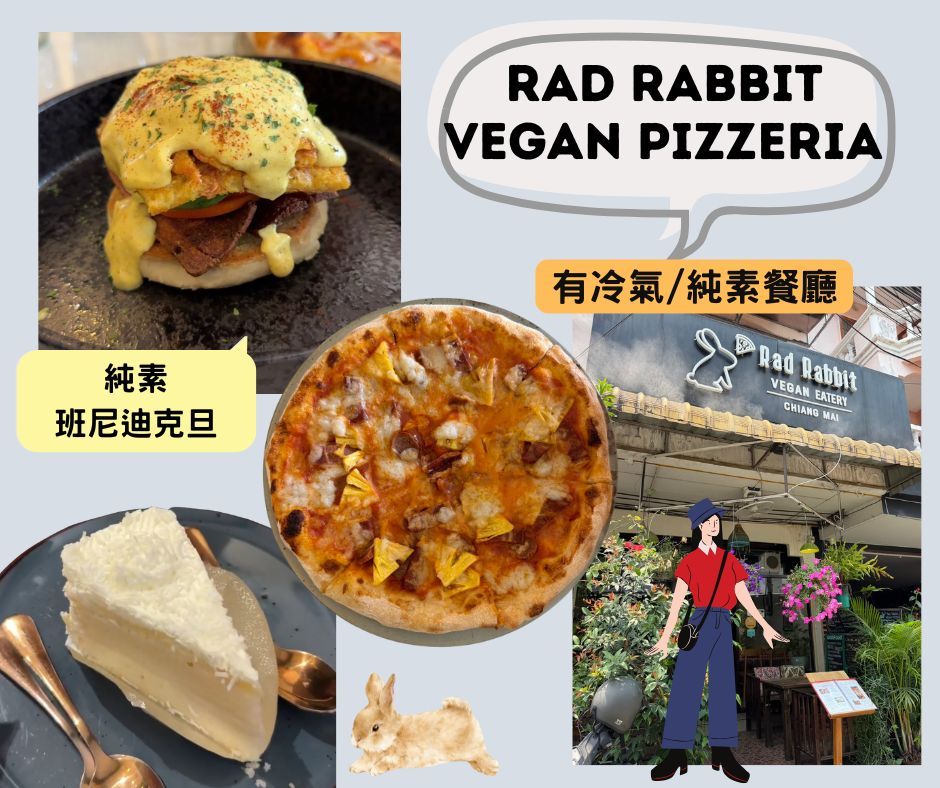 RAD RABBIT VEGAN PIZZERIA~有冷氣的清邁素食餐廳，純素酸種披薩、椰奶蛋糕