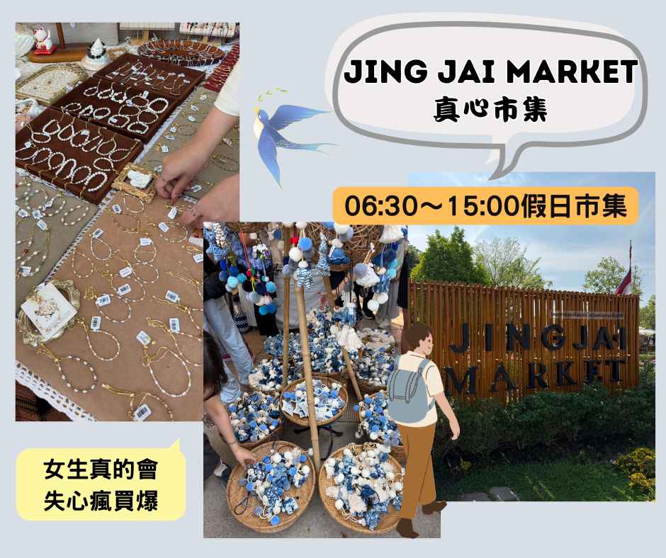 清邁素食旅遊|素食者必訪5大行程攻略 6 清邁素食必去Jing Jai Market真心市集~質感爆棚的假日市集