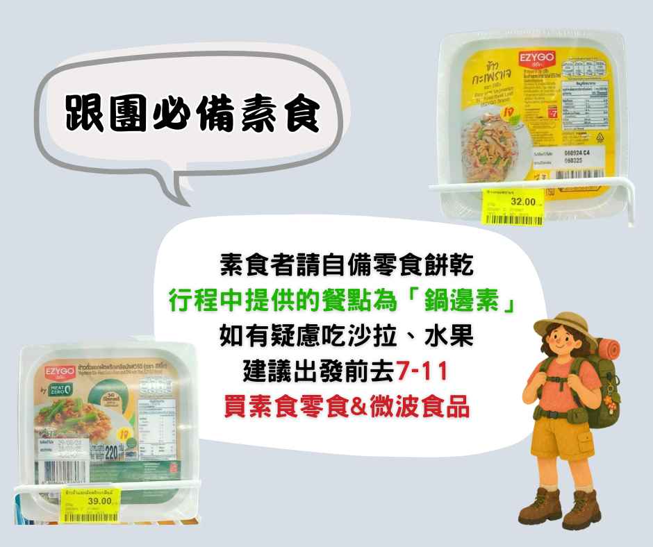 清邁素食旅遊|素食者必訪5大行程攻略 7 清邁素食注意點~跟團時必備素食~泰國7-11素食
